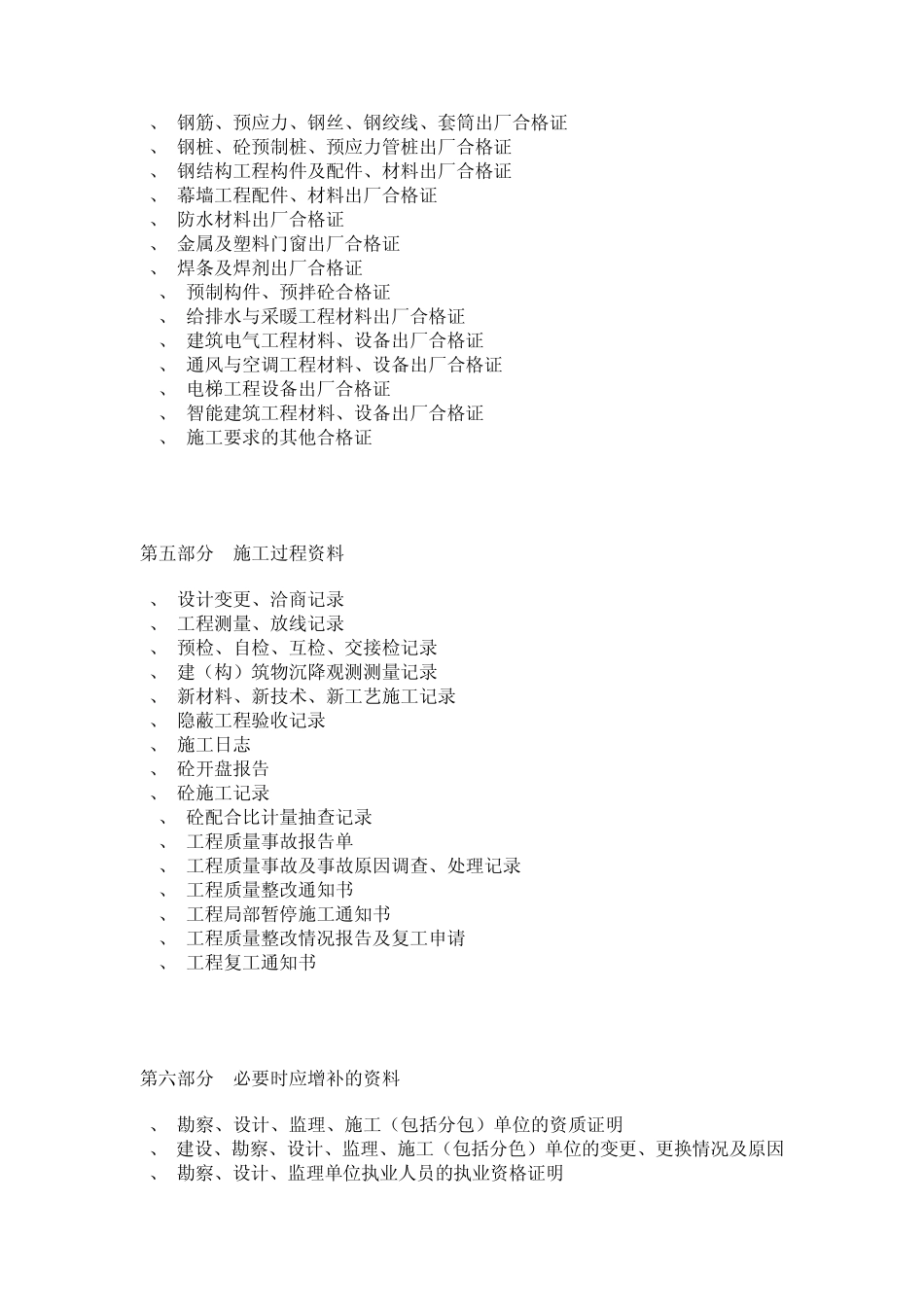 监理资料员的资料收集规范_第3页