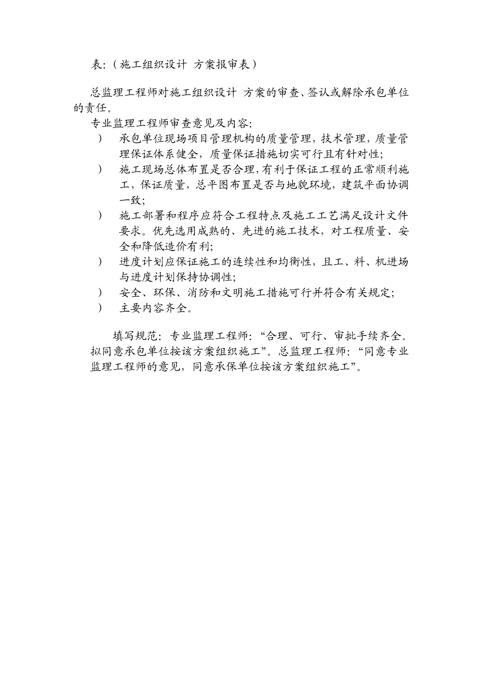 监理资料基本表格填写范例_第2页