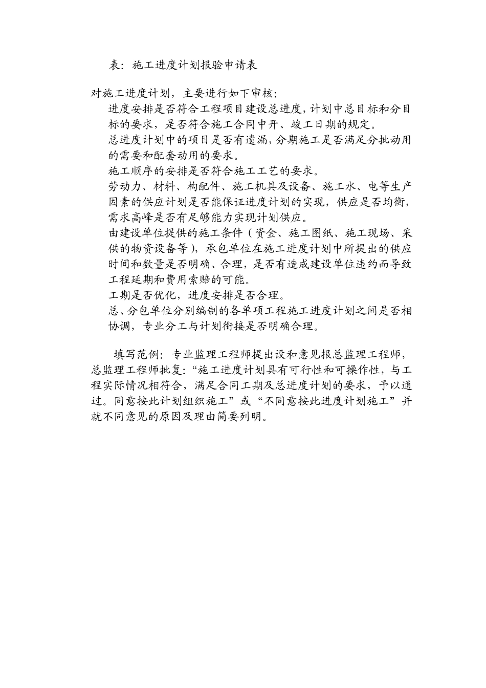 监理资料基本表格填写范例_第3页