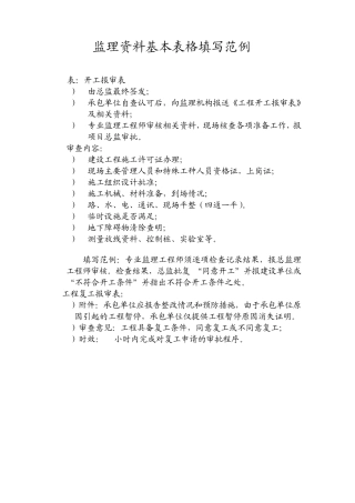 监理资料基本表格填写范例