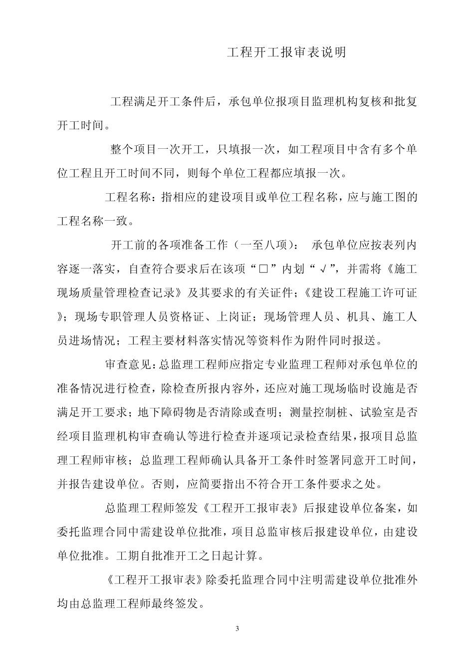 监理资料填写要点_第3页