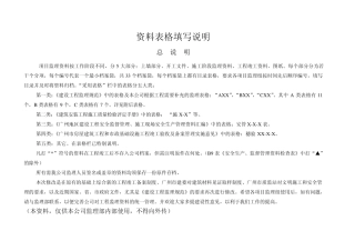 监理资料填写说明