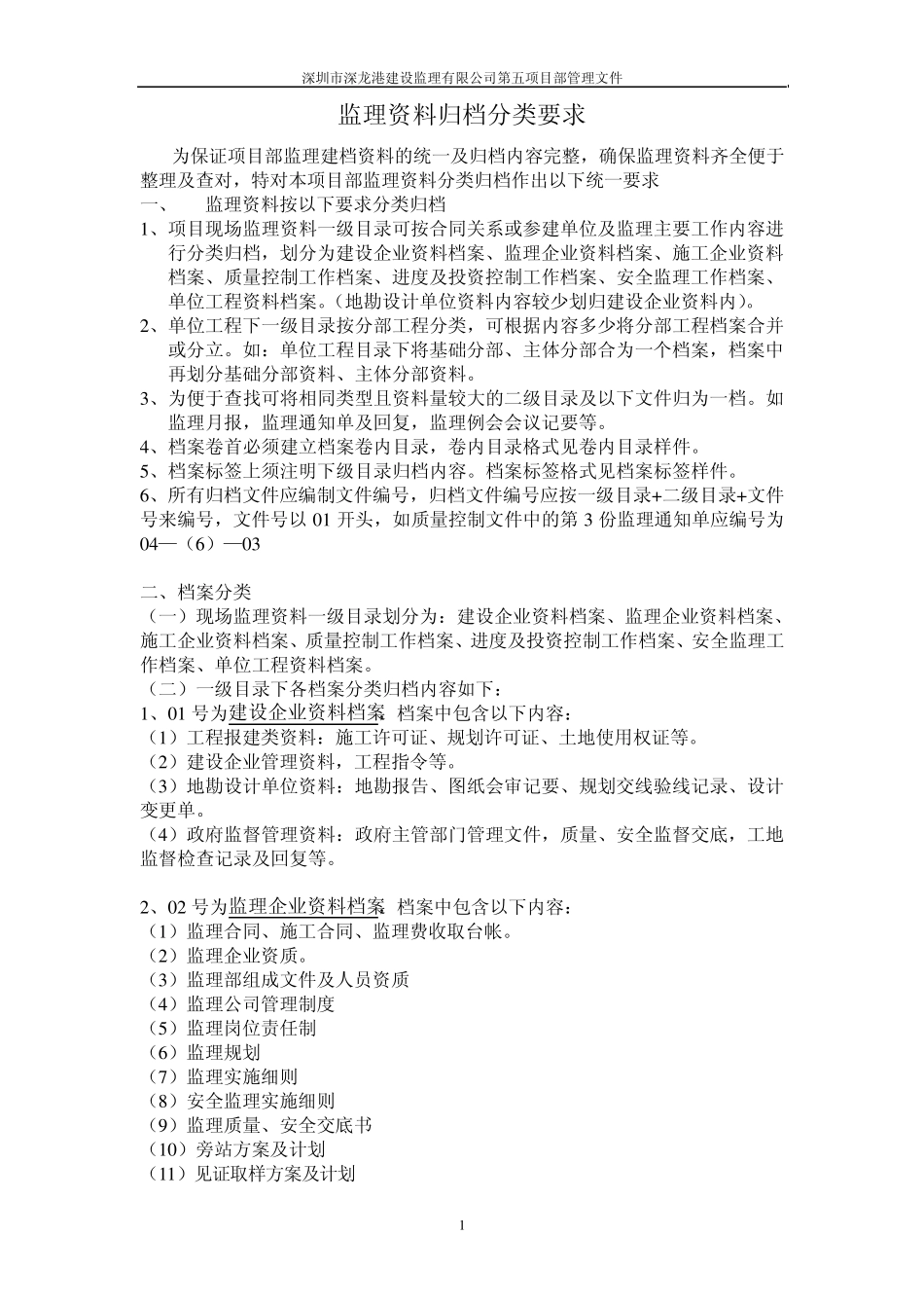 监理资料归档分类要求_第1页