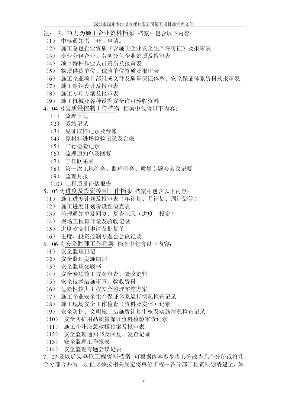 监理资料归档分类要求_第2页