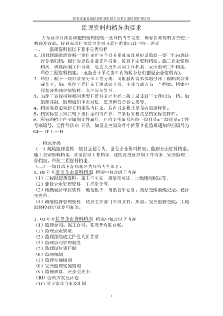 监理资料归档分类要求