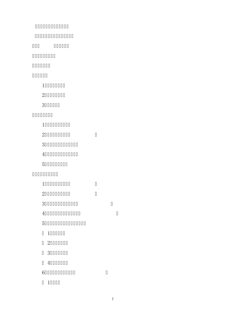 监理资料归档目录(土建)_第2页