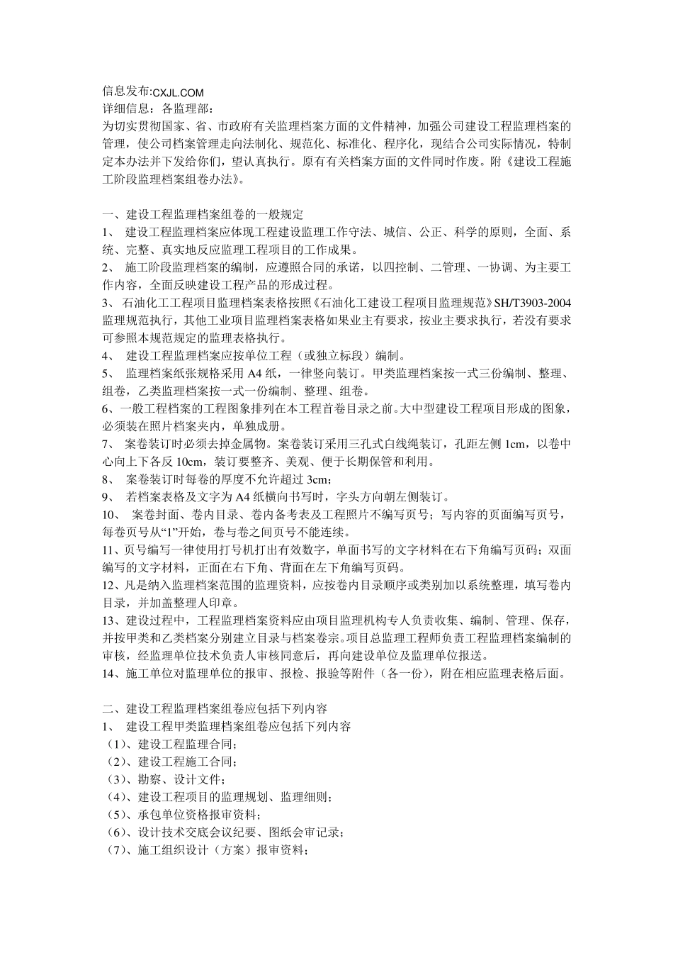 监理资料整理要求_第1页