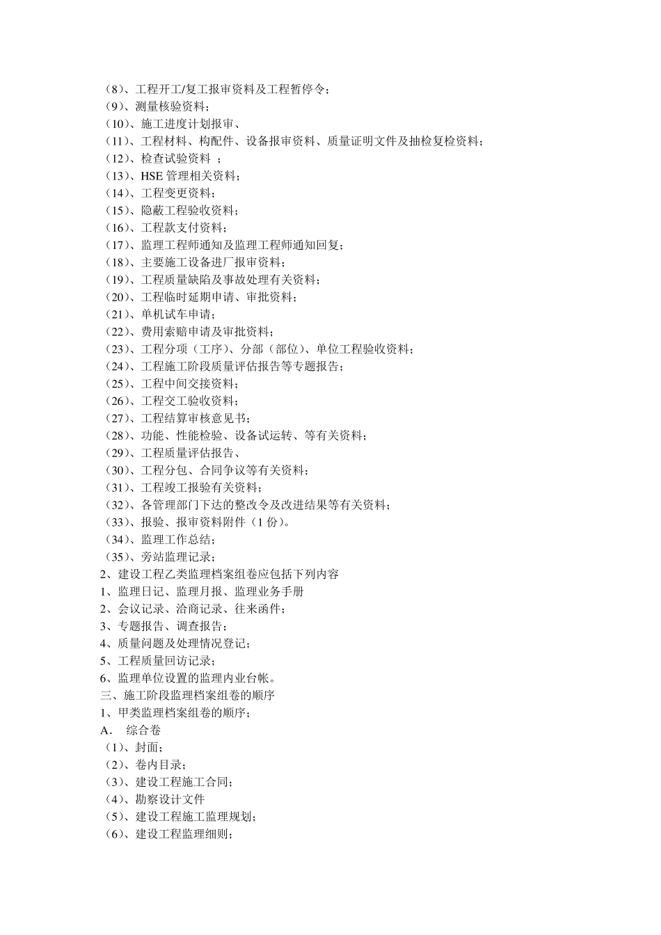 监理资料整理要求_第2页