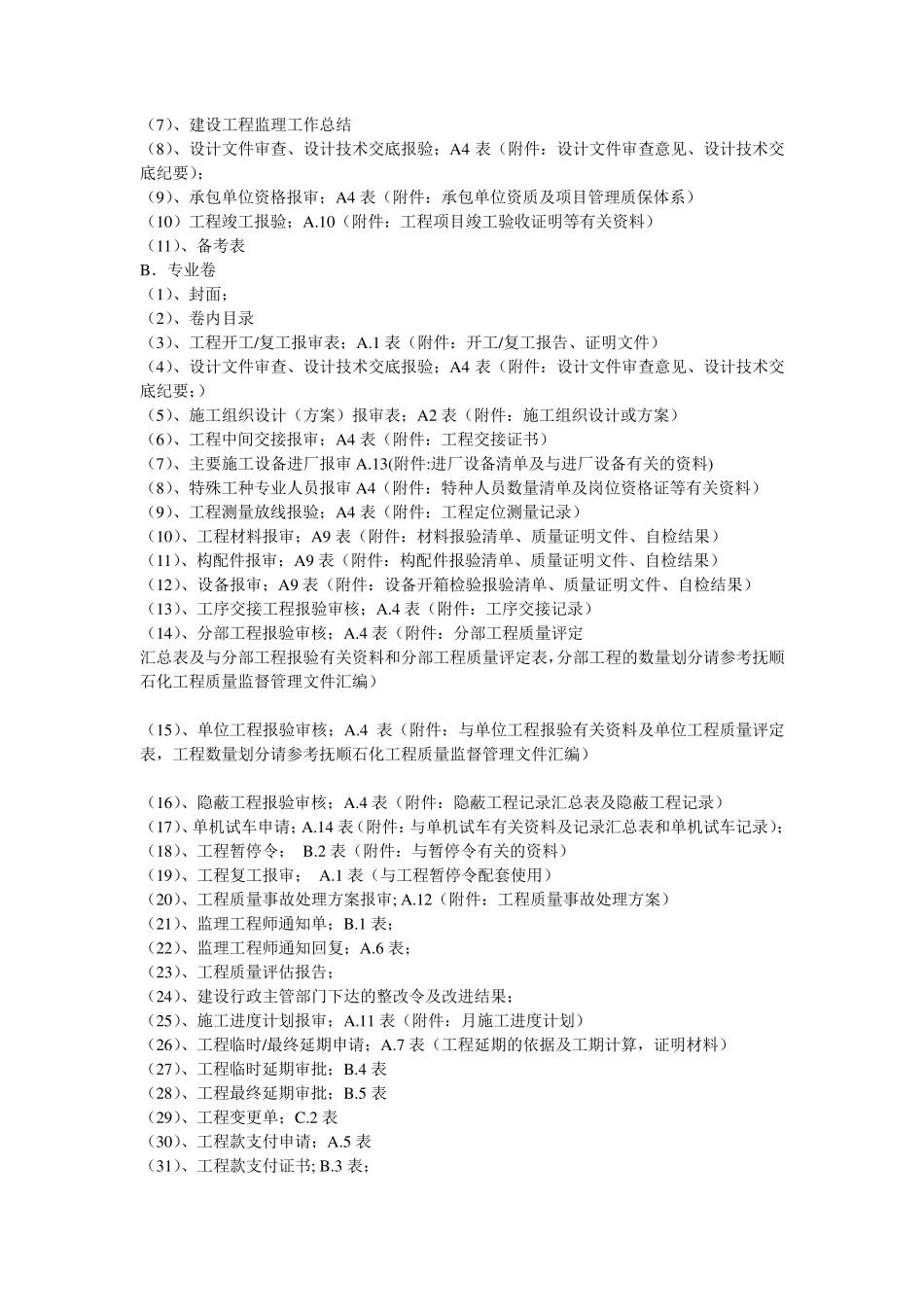 监理资料整理要求_第3页