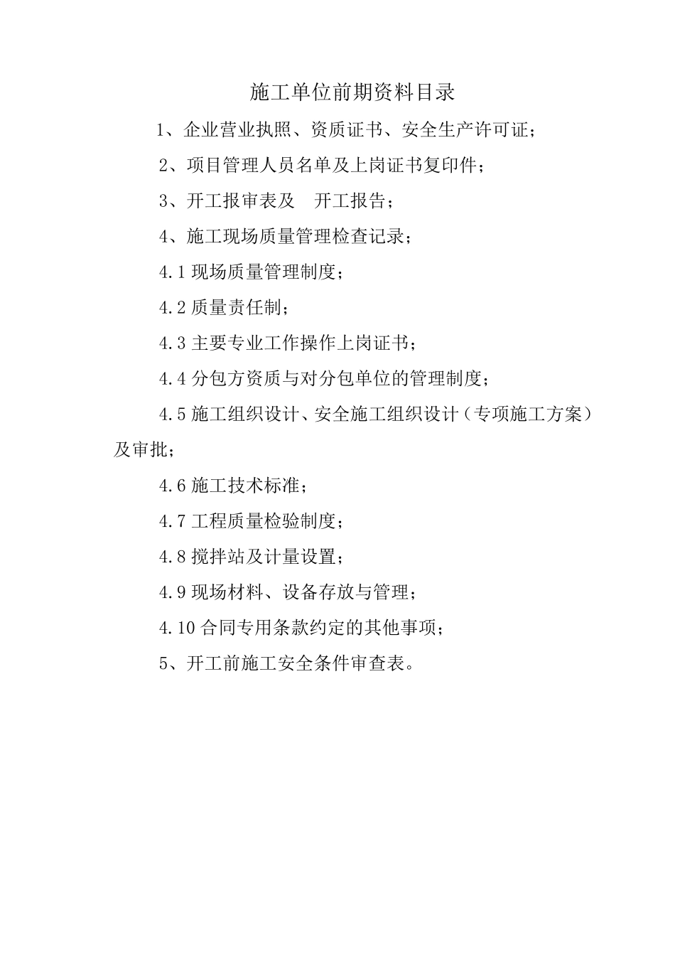 监理资料检查目录_第2页