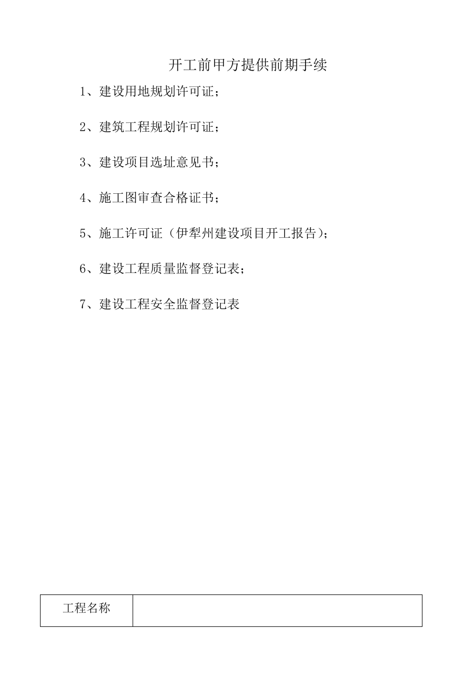 监理资料检查目录_第3页