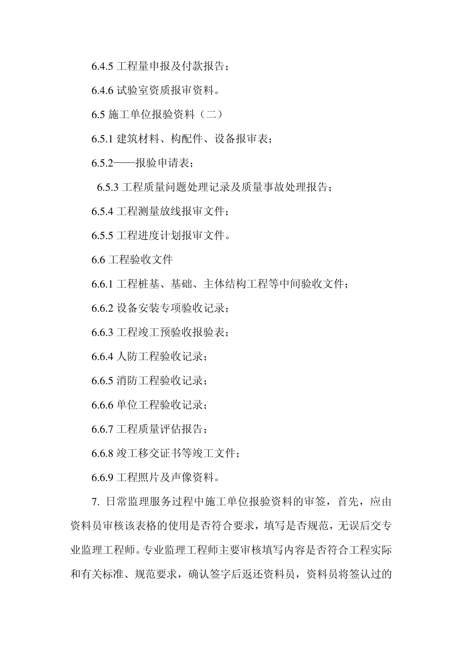 监理资料的形成、分类、组卷及归档办法_第3页