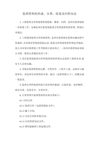 监理资料的形成、分类、组卷及归档办法