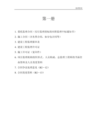 监理资料目录