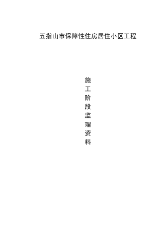 监理资料目录及表格(白皮书)