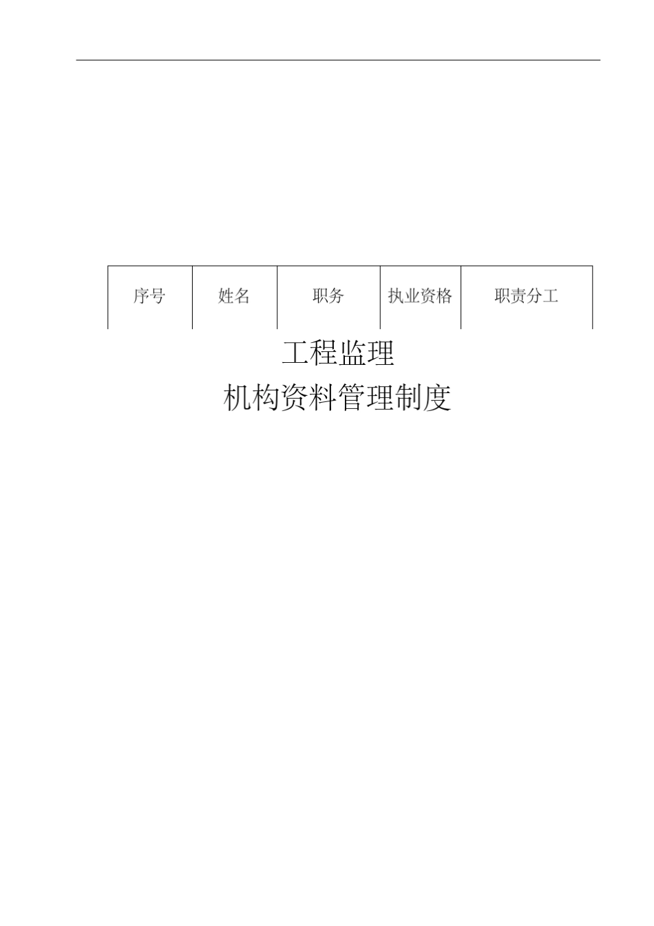 监理资料管理制度_第1页