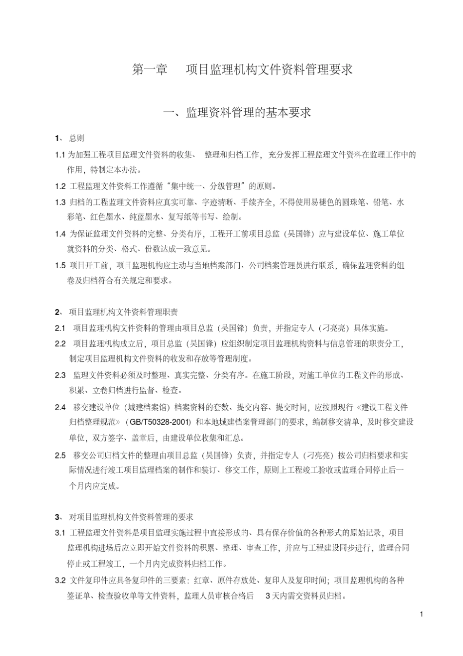 监理资料管理制度_第2页