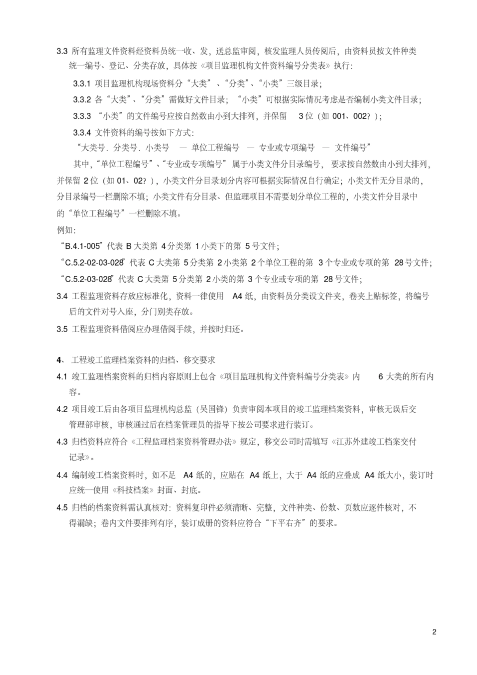 监理资料管理制度_第3页