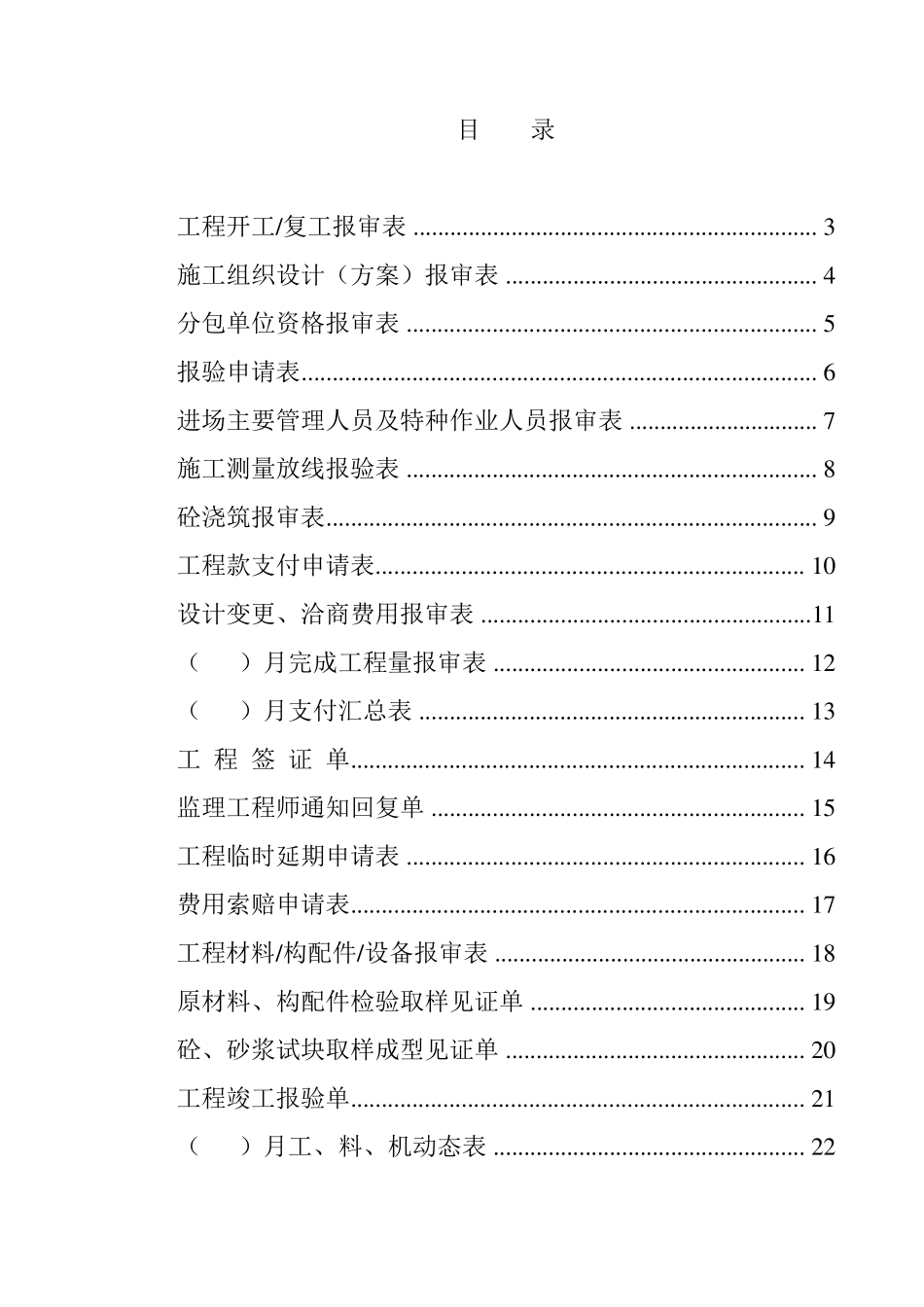 监理资料表格_第1页