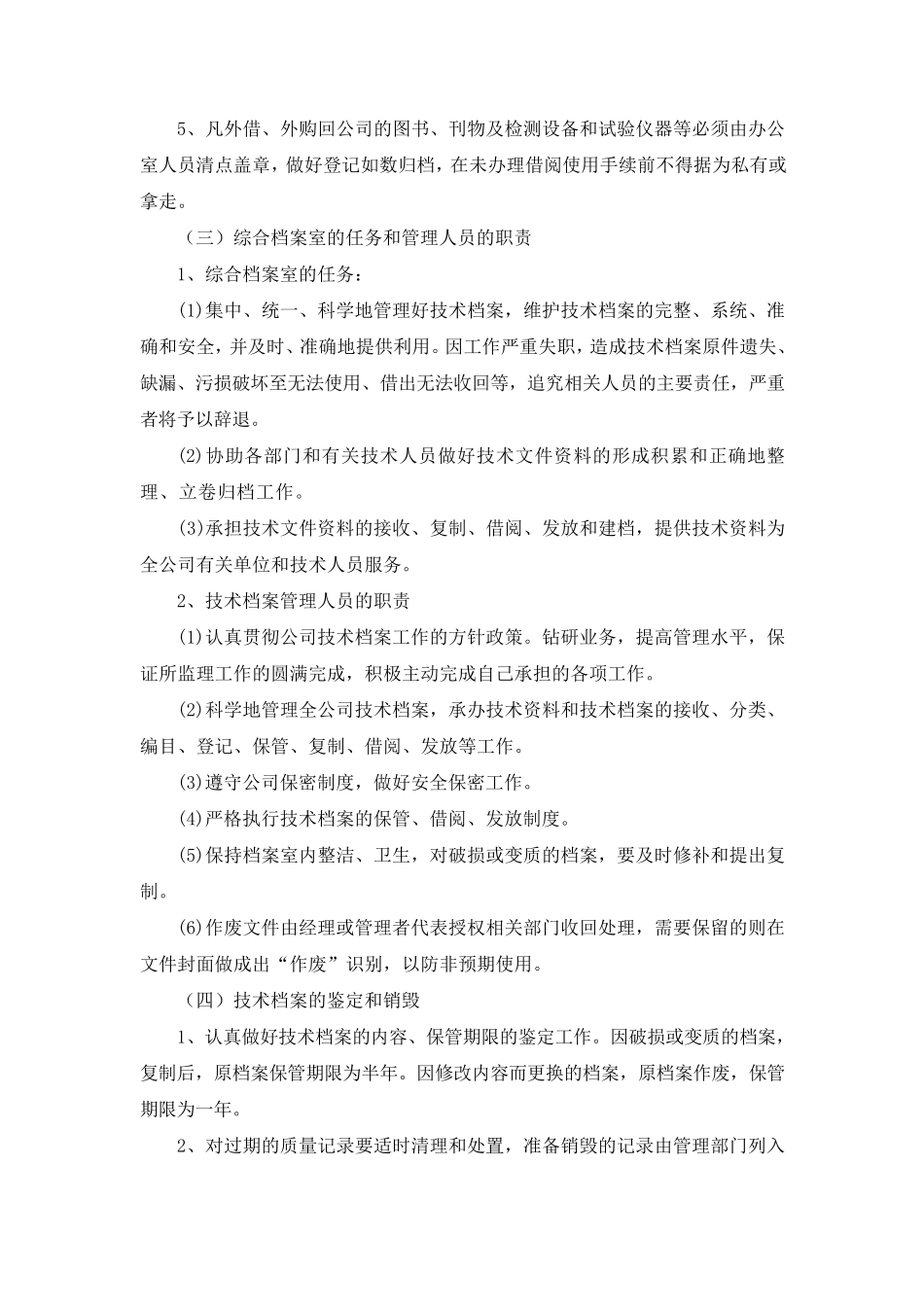 监理资料规范化管理的工作方法_第2页