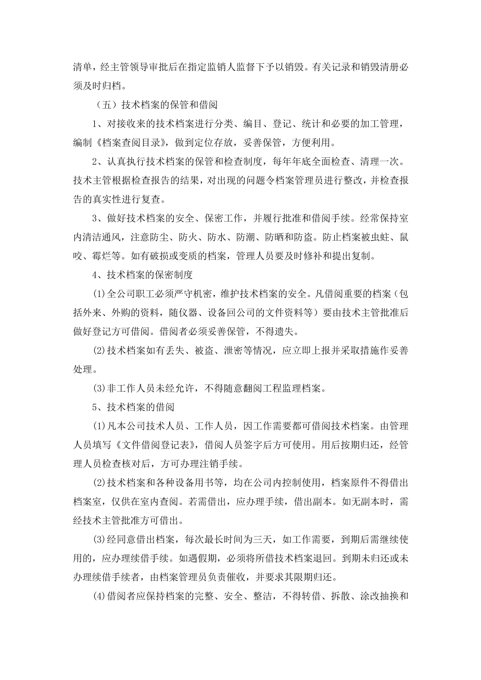 监理资料规范化管理的工作方法_第3页