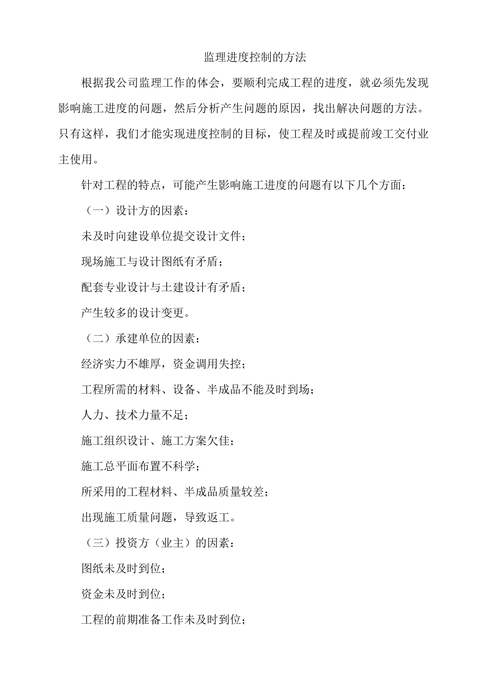 监理进度控制的方法_第1页