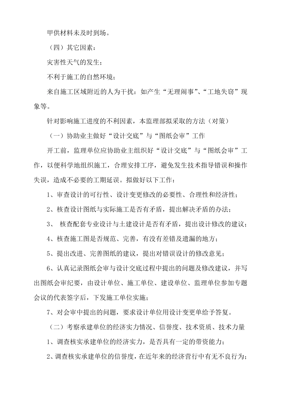 监理进度控制的方法_第2页