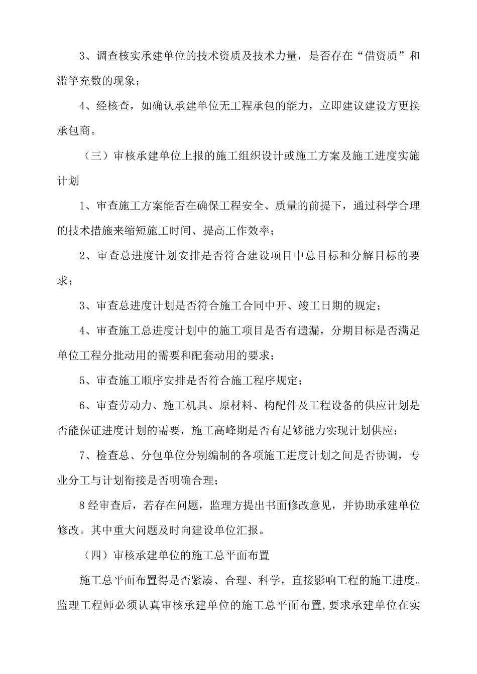 监理进度控制的方法_第3页