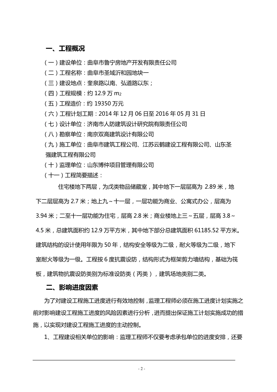 监理进度控制实施细则_第2页