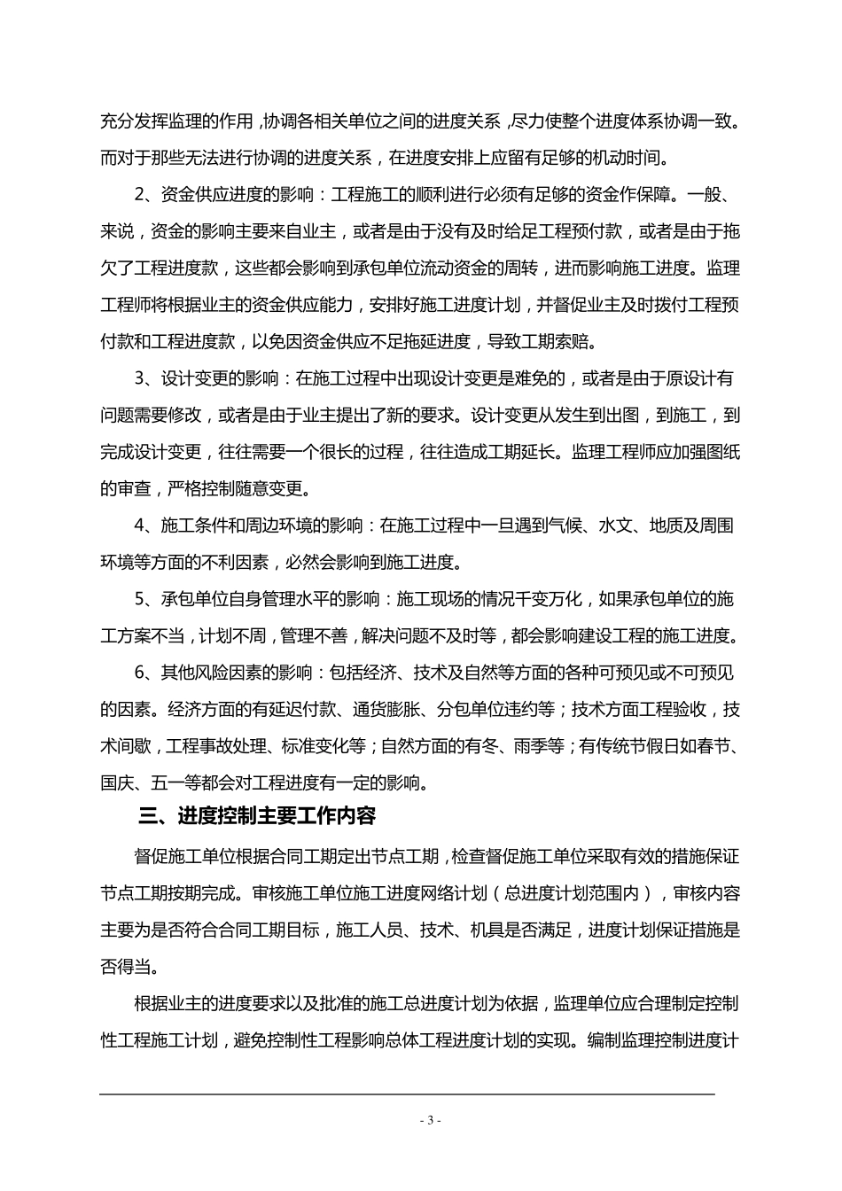 监理进度控制实施细则_第3页
