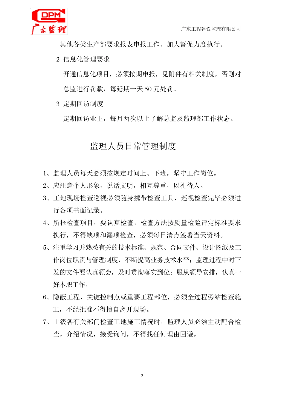 监理部内部管理制度_第2页