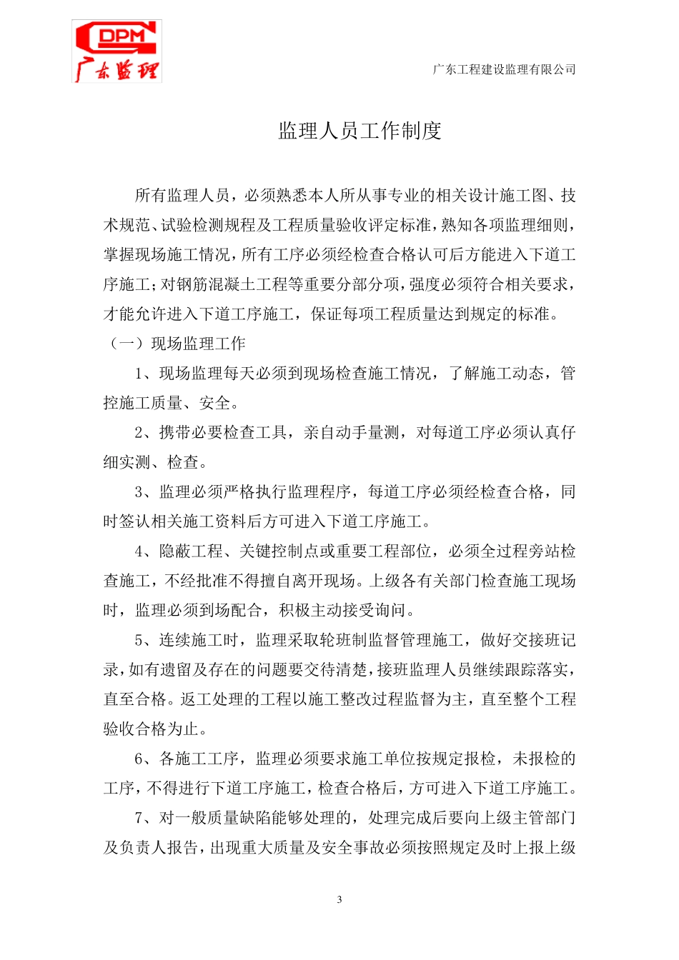 监理部内部管理制度_第3页