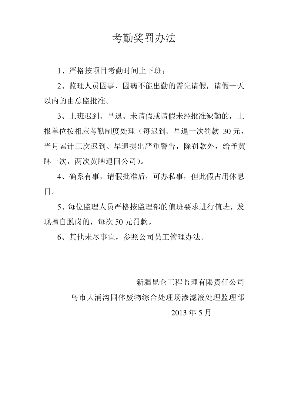 监理部内部管理制度汇编_第2页