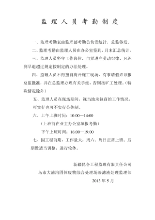 监理部内部管理制度汇编