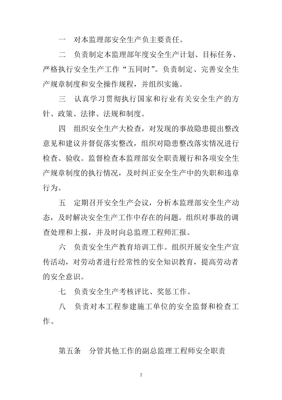 监理部安全生产责任制_第2页