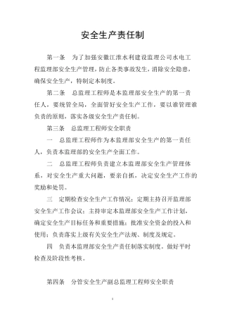 监理部安全生产责任制