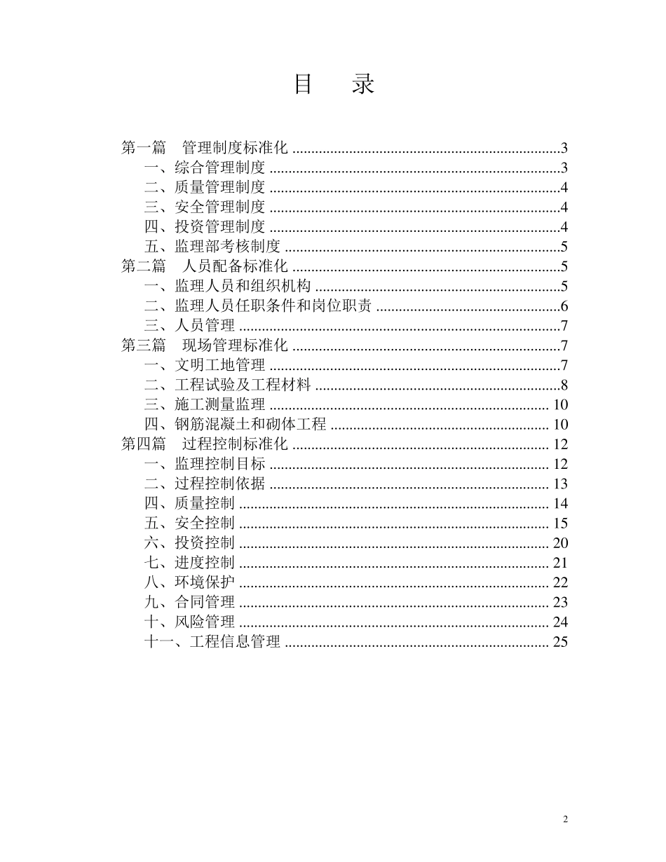 监理部标准化管理计划及实施细则_第2页
