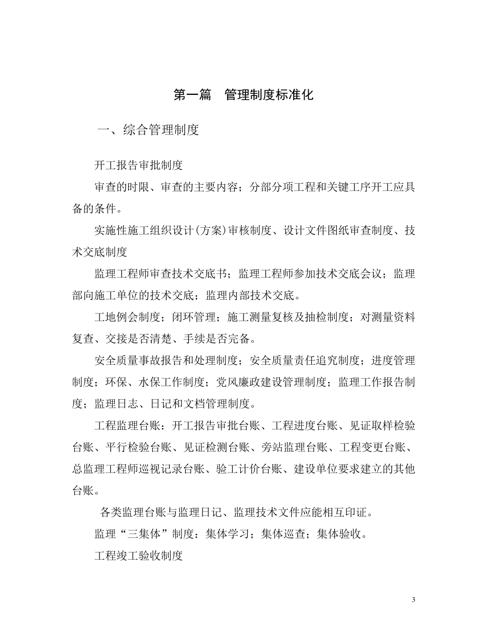 监理部标准化管理计划及实施细则_第3页