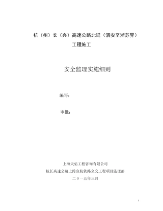 监理部标准化管理计划及实施细则