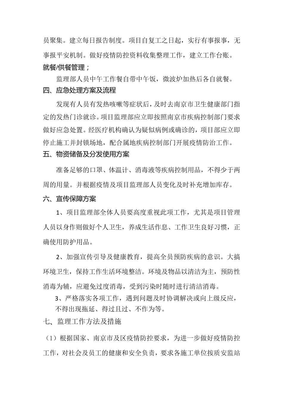 监理部疫情防控工作方案_第2页