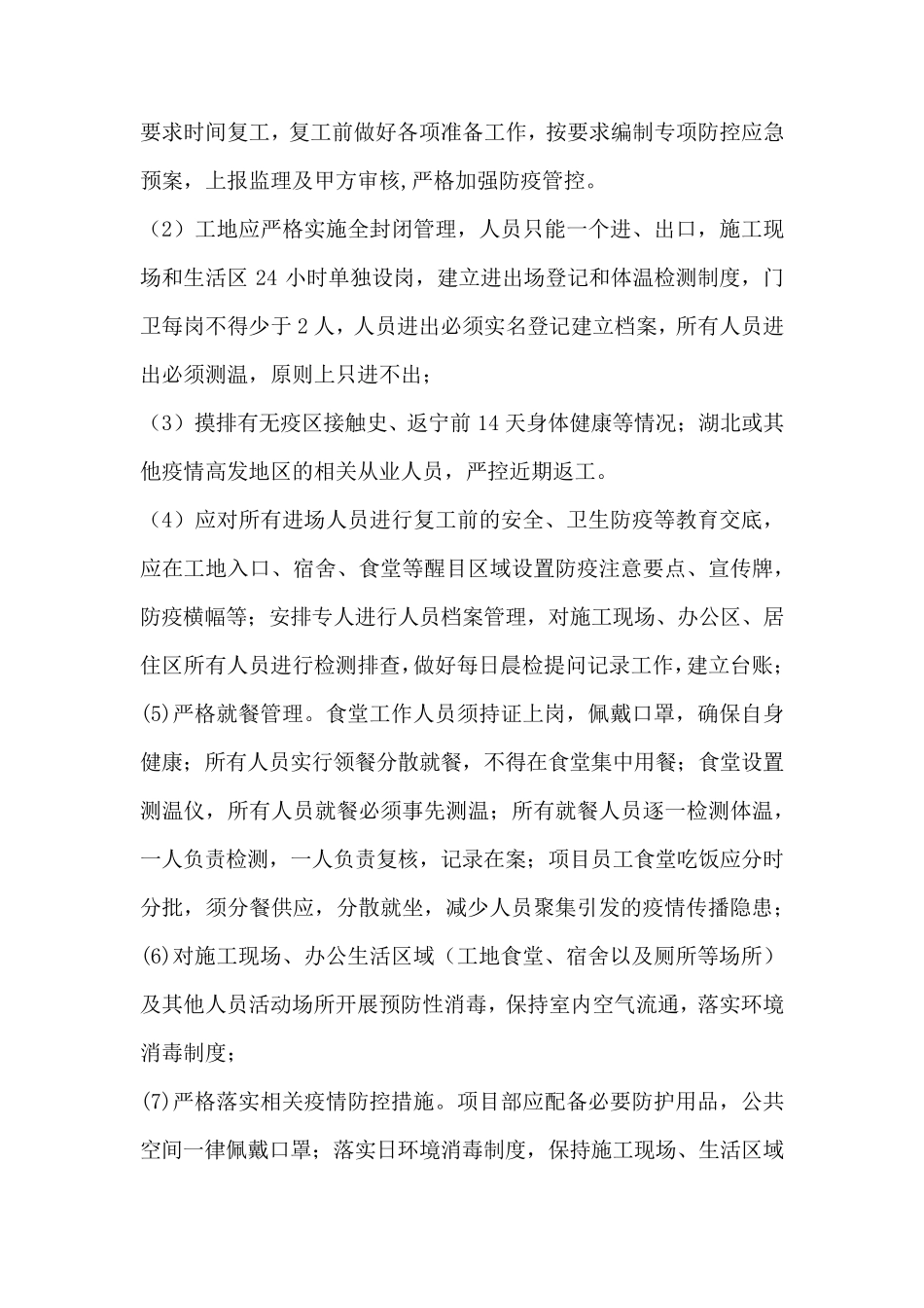 监理部疫情防控工作方案_第3页