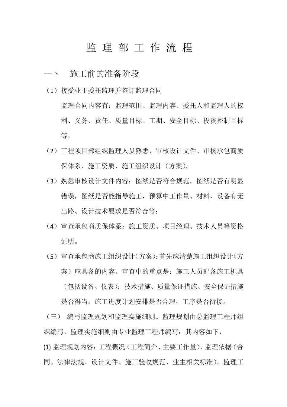 监理部详细工作流程_第1页