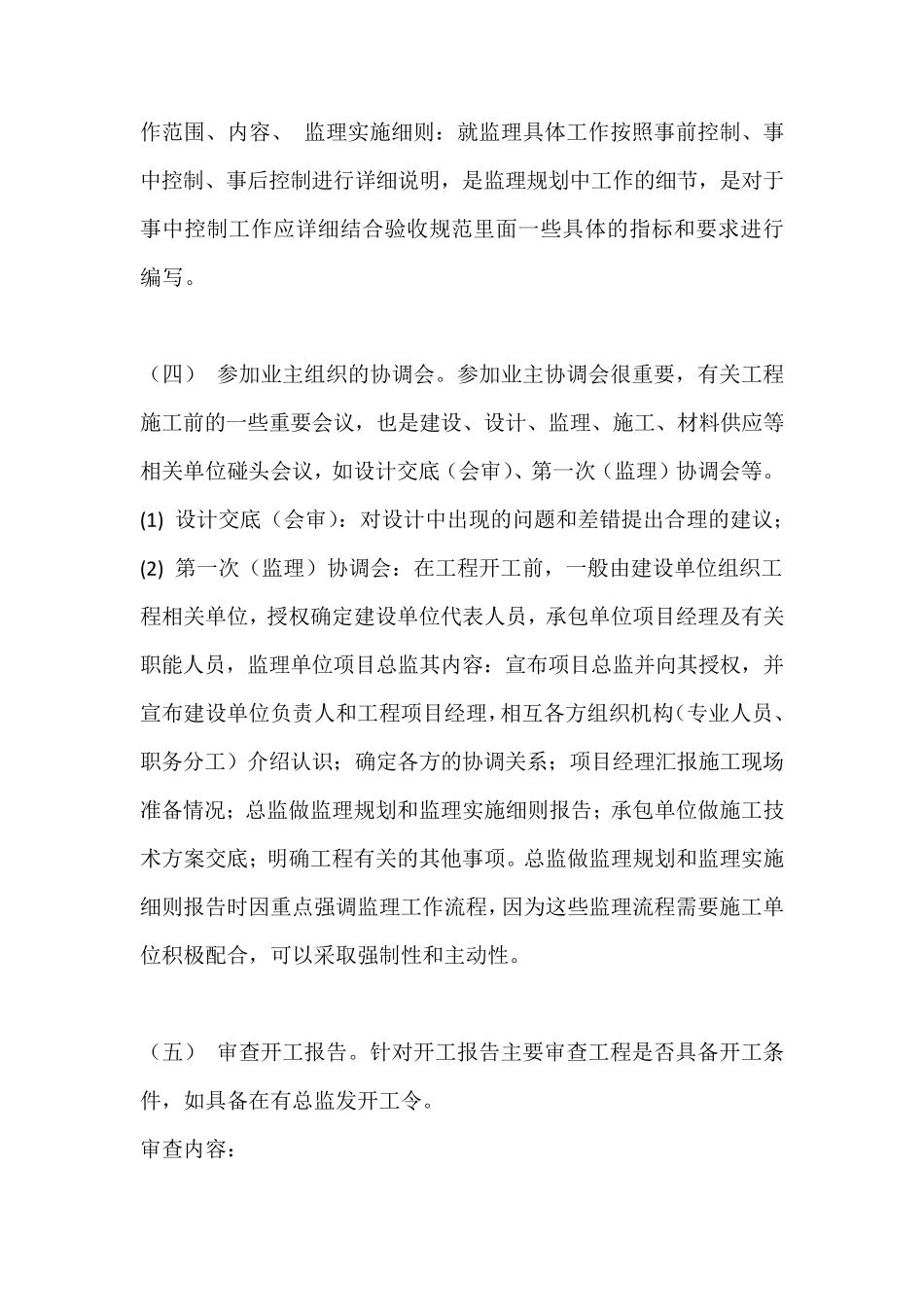 监理部详细工作流程_第2页