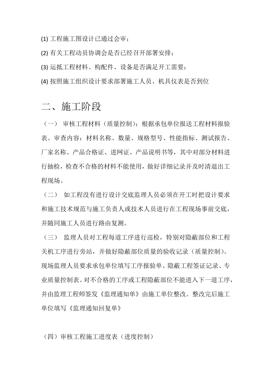 监理部详细工作流程_第3页