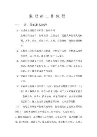 监理部详细工作流程