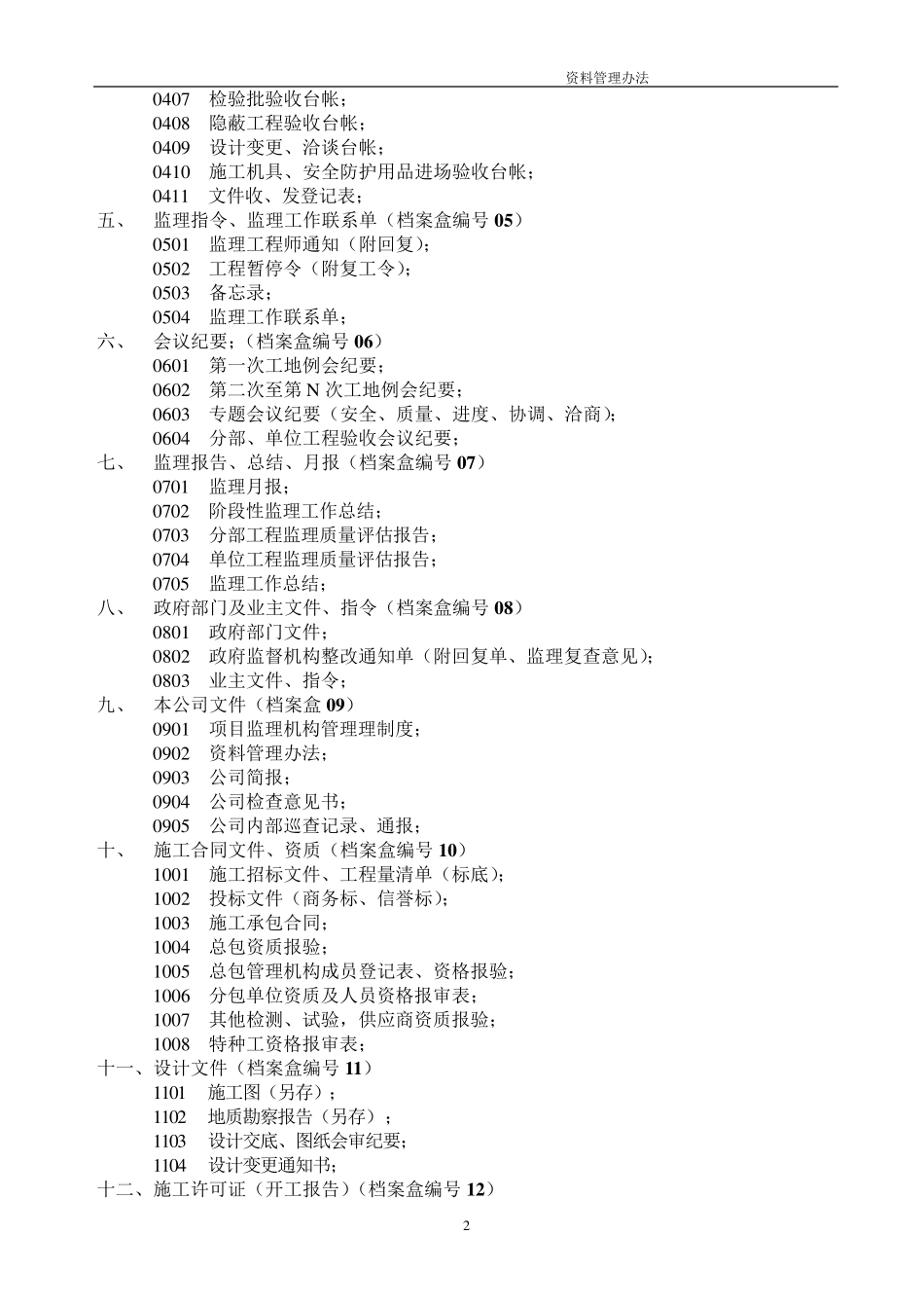 监理部资料归档分类_第2页