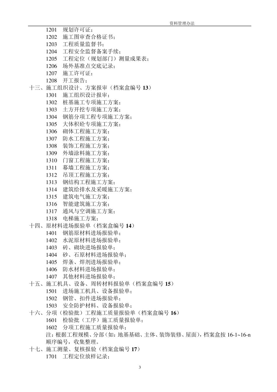 监理部资料归档分类_第3页
