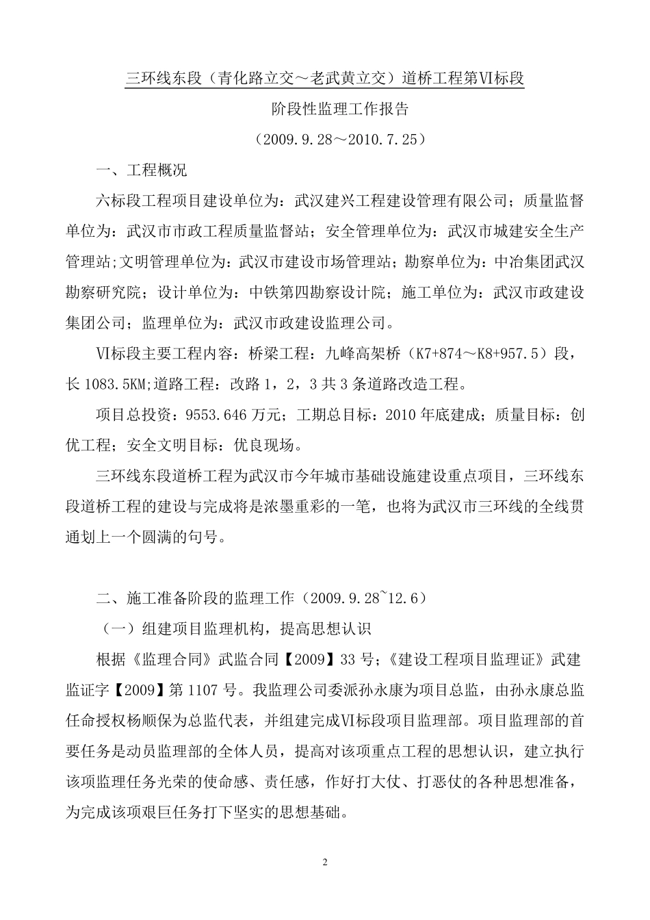 监理部阶段性工作报告_第2页