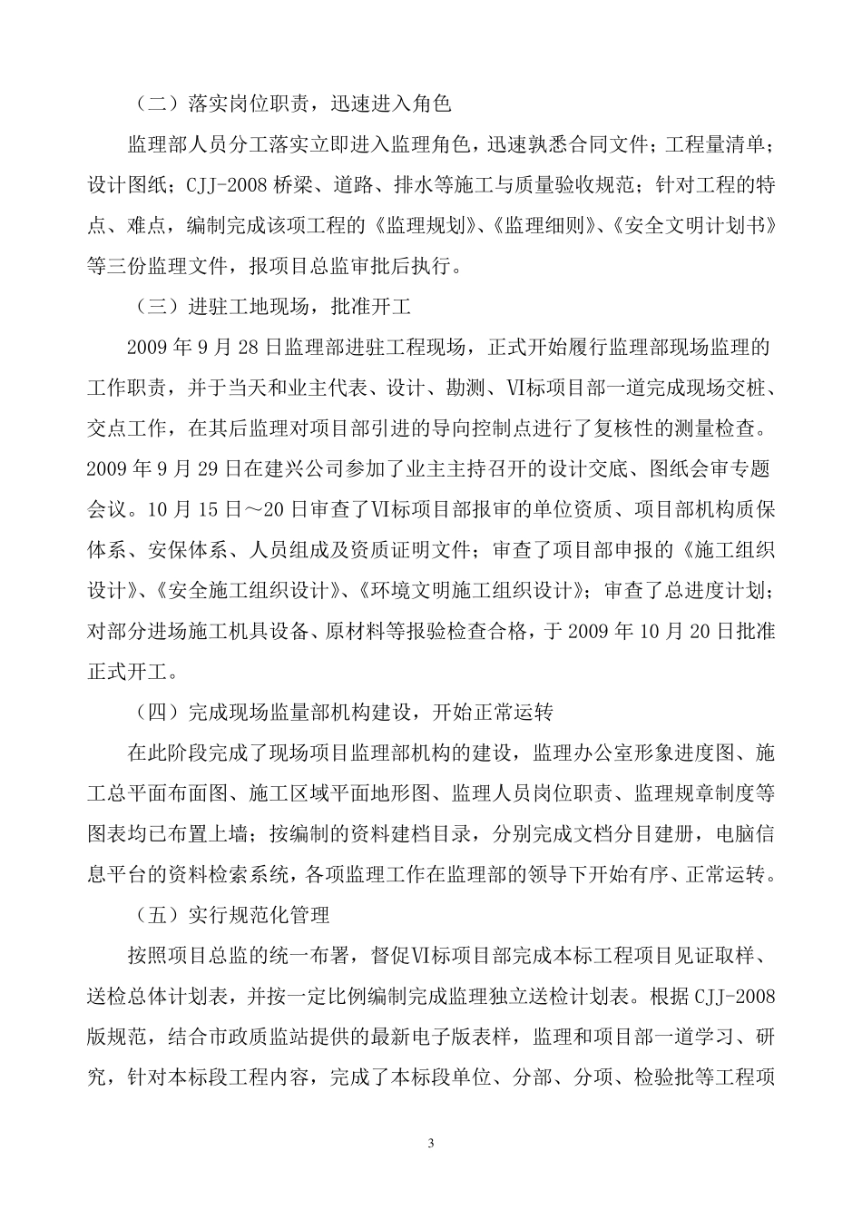 监理部阶段性工作报告_第3页