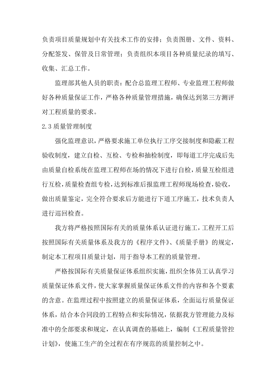 监理针对第三方测评的管控措施_第2页